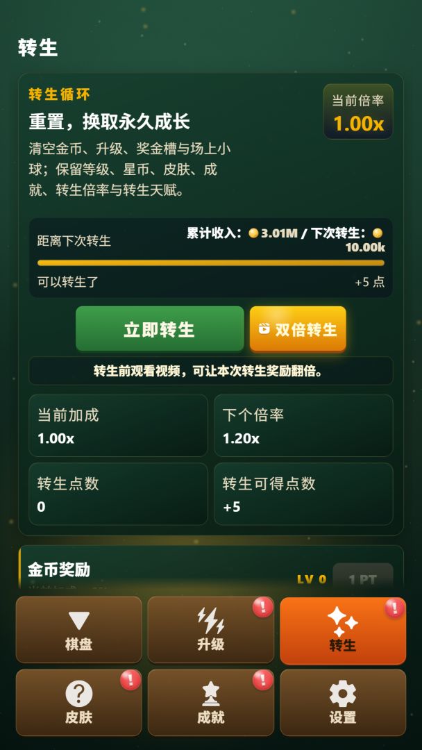 弹珠大富翁游戏截图