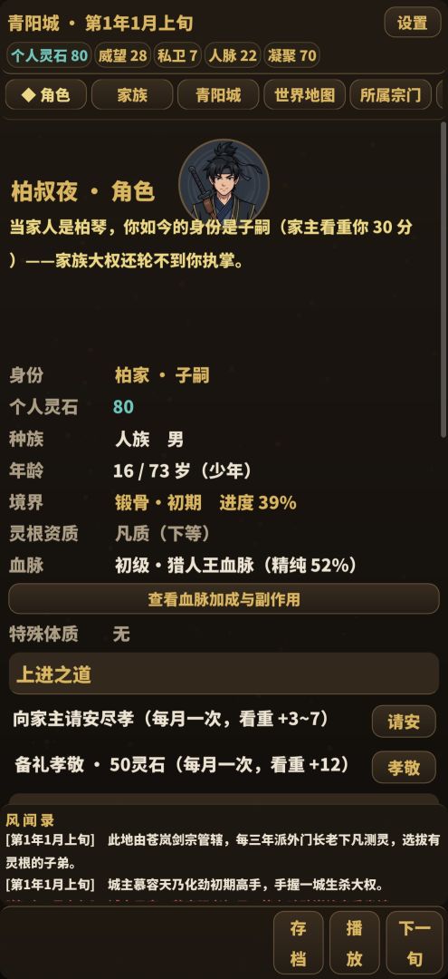 宗门世家游戏截图