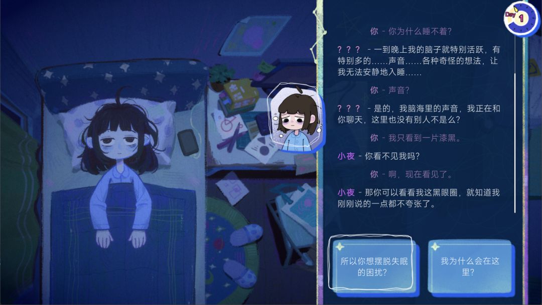 睡个好觉游戏截图