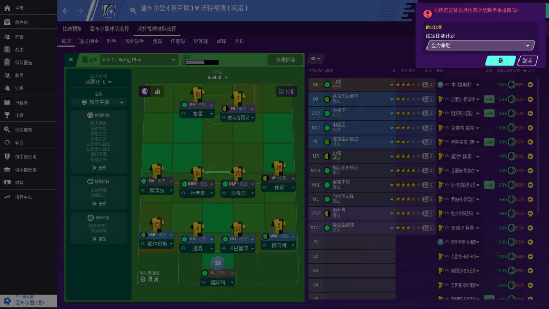 Football Manager 2020 Touch游戏截图