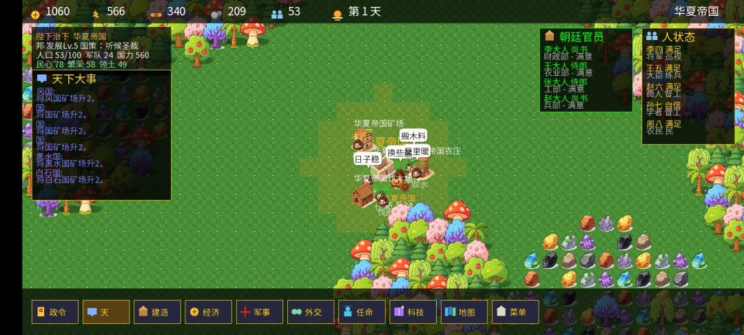 皇朝游戏截图