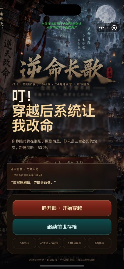 叮!穿越后系统让我改命游戏截图