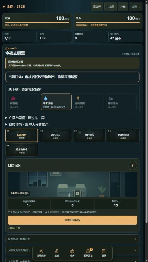 灰眠:不要吵醒他们游戏截图