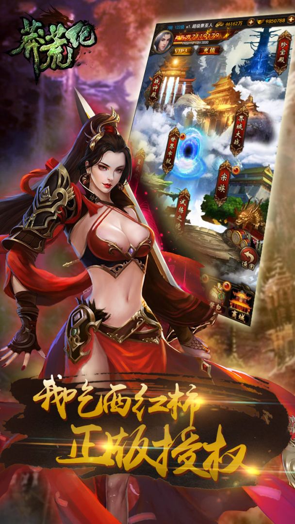 莽荒纪游戏截图