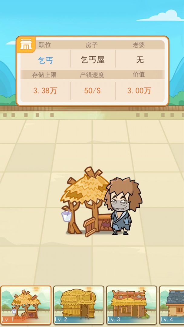 我的逆袭人生游戏截图