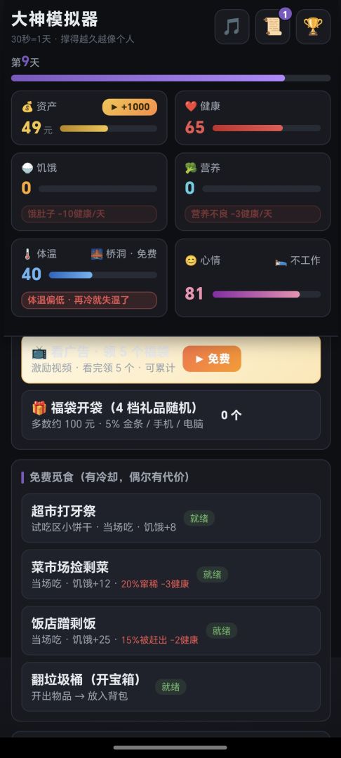 大神模拟器游戏截图