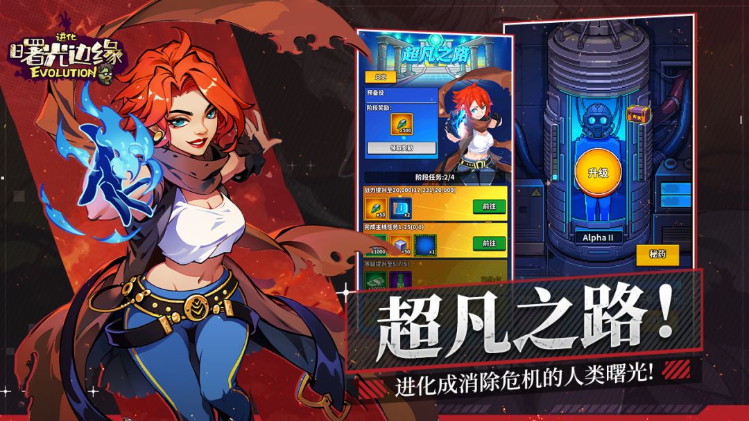 曙光边缘：进化（TapTap测试版）游戏截图