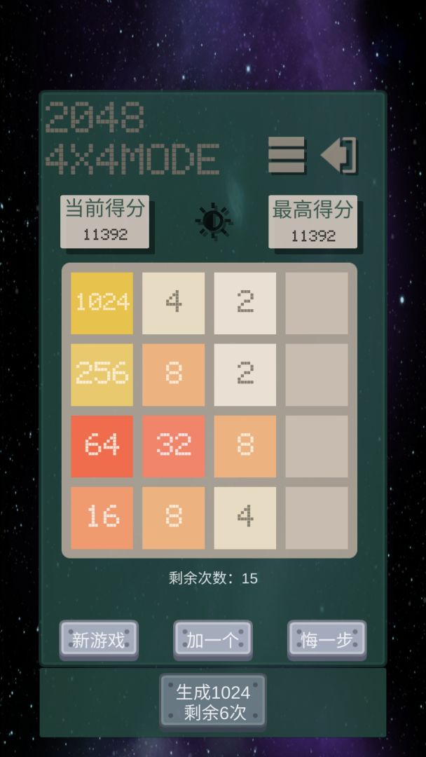 经典2048游戏截图
