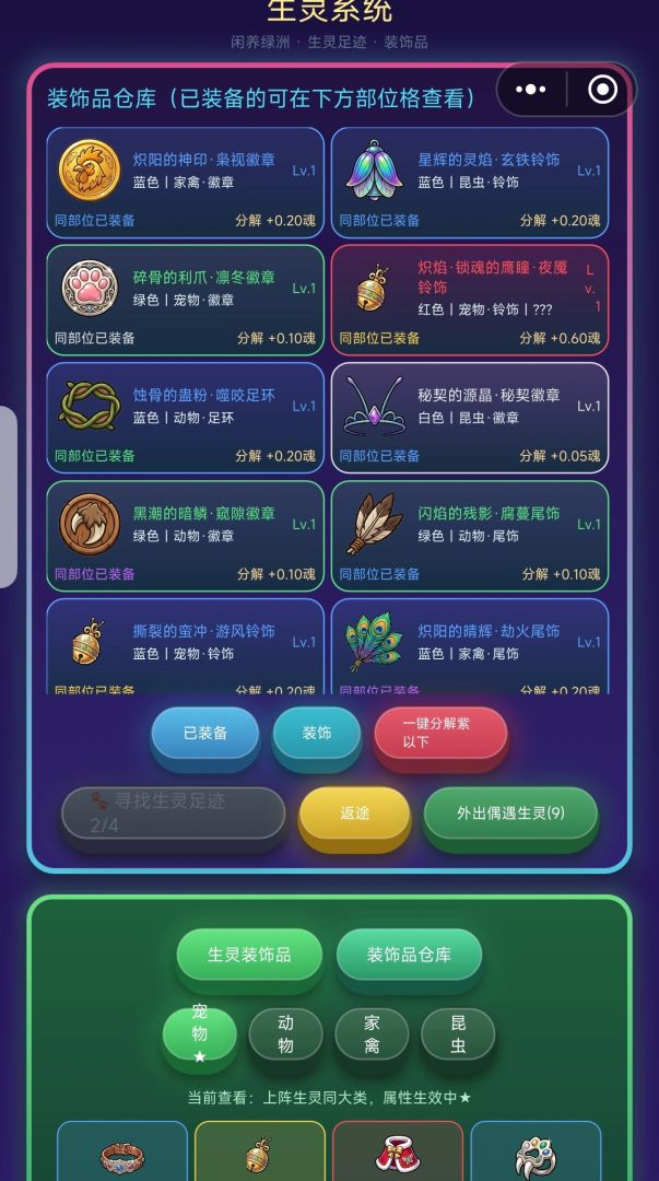 先古之渊:打扮生灵游戏截图