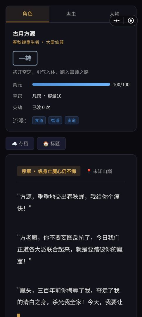 仙尊大爱传游戏截图