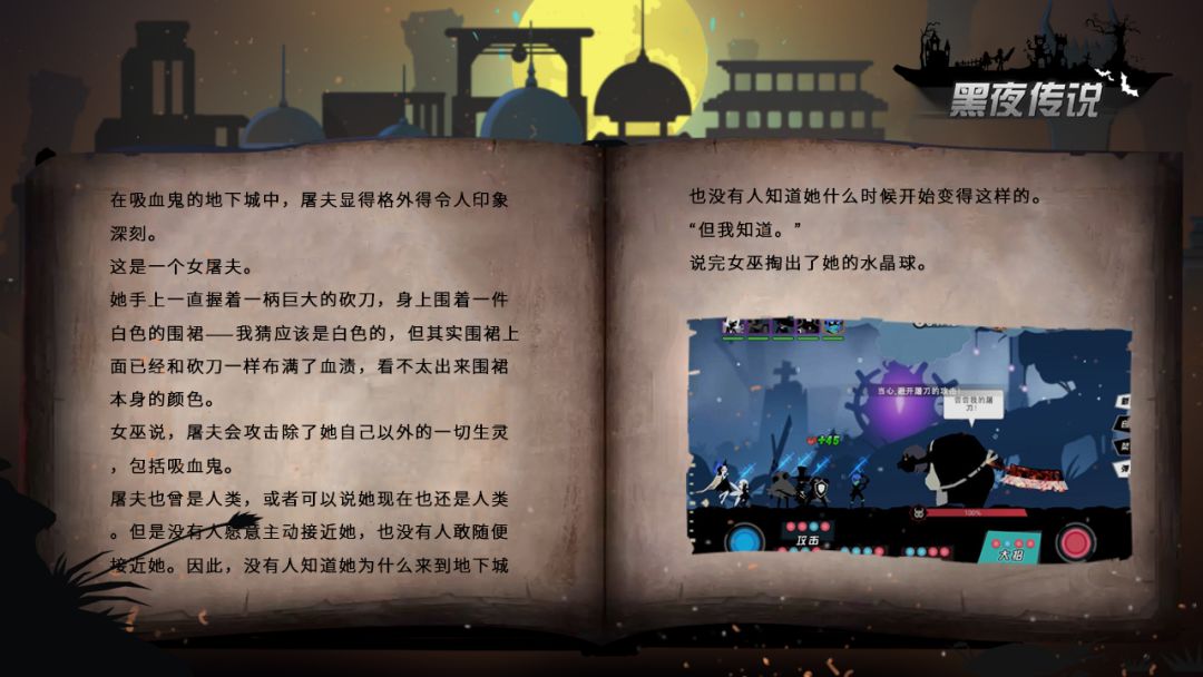 黑夜传说游戏截图