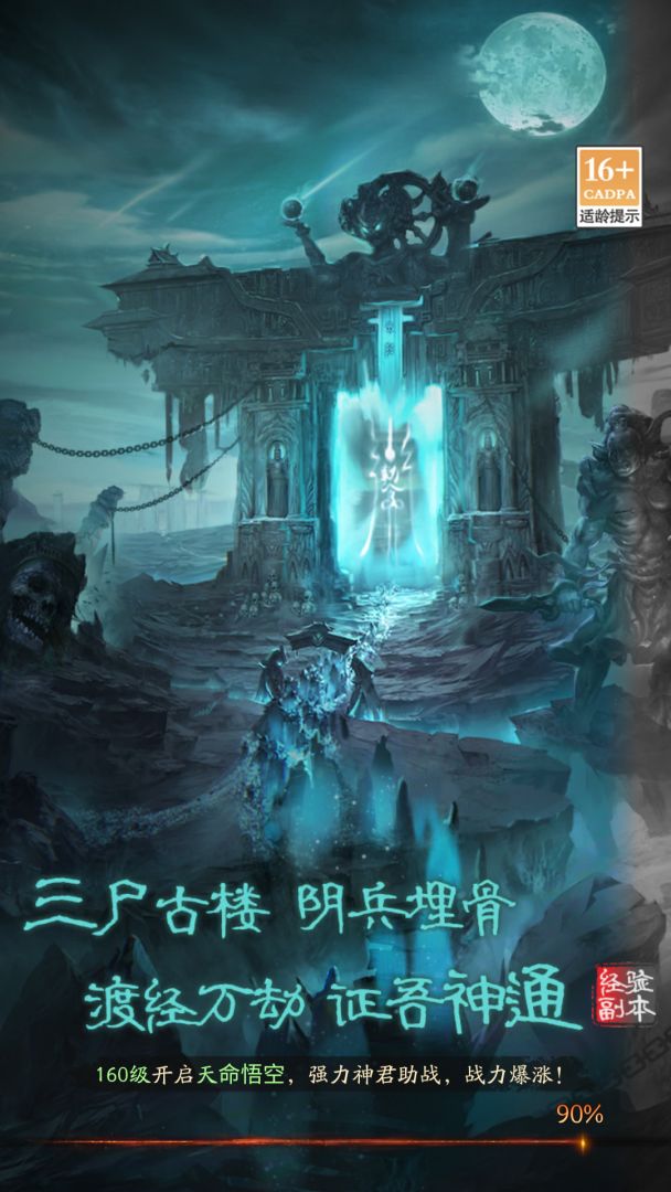 洪荒仙韵游戏截图