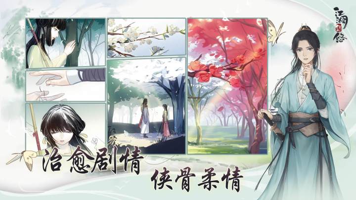 江湖悠悠怀旧服截图