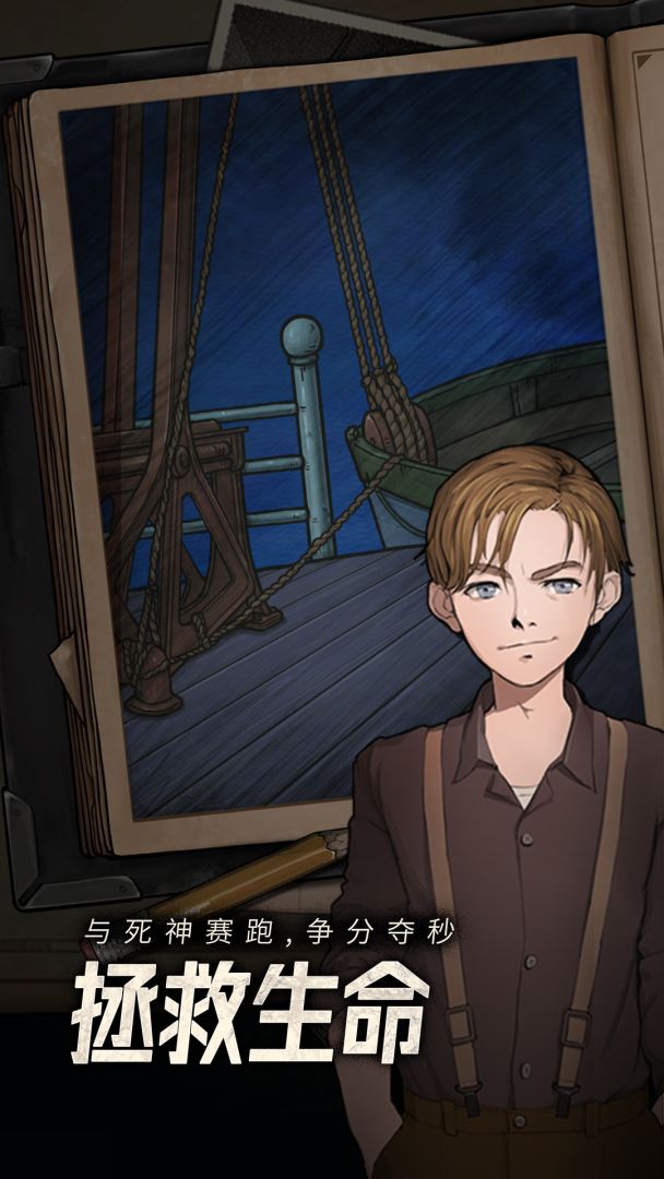 逃不出的船游戏截图