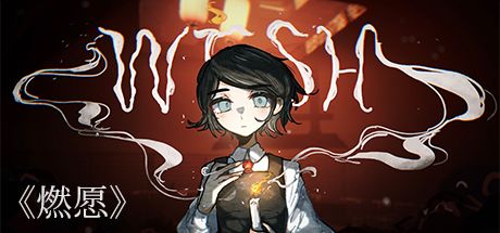 WiSH-燃愿 封面
