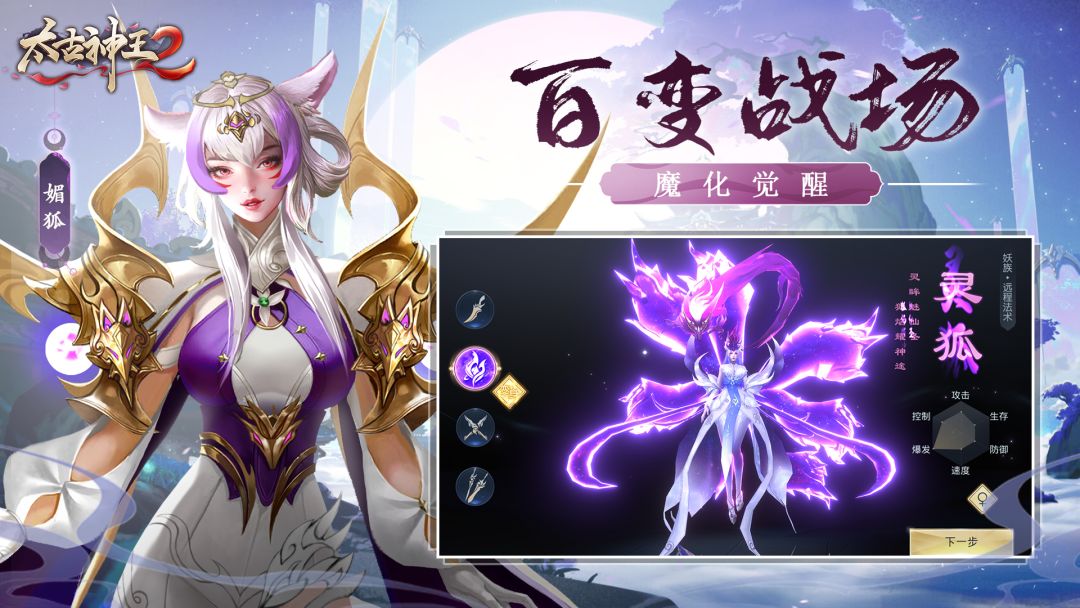 太古神王2游戏截图