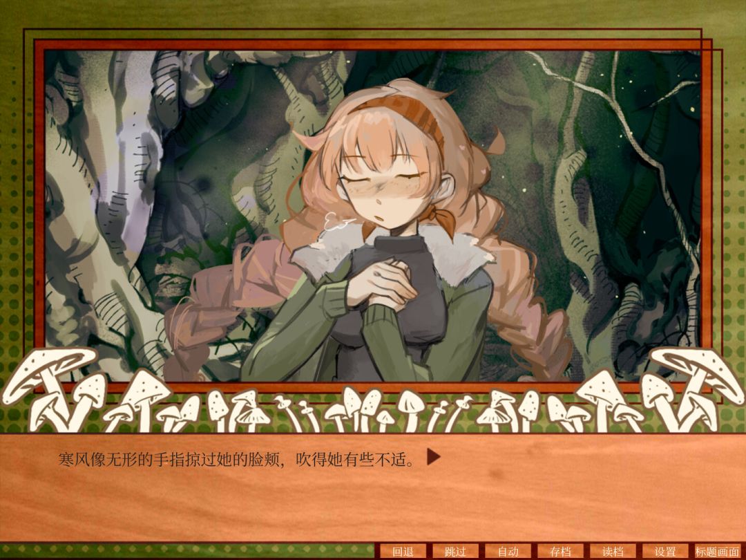 Her Love, Like Poison游戏截图