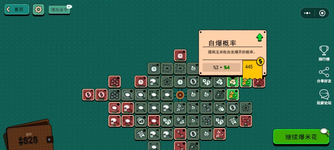 疯狂爆米花游戏截图