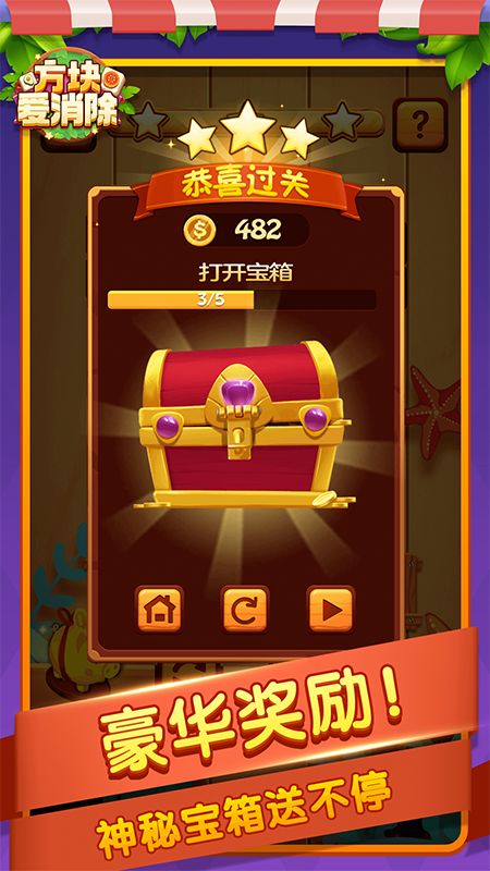 方块爱消除游戏截图