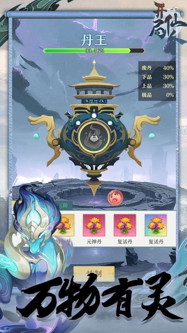 开局一仙人游戏截图