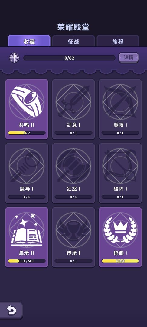 点击传说(TapTap测试版)游戏截图