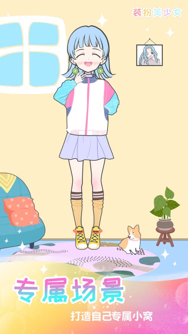 女孩化妆换装游戏截图