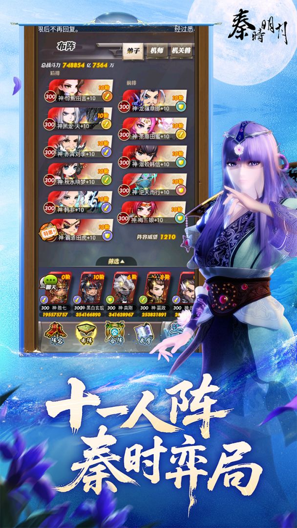 秦时明月卡牌版游戏截图