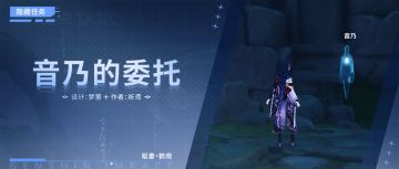 【V2.2攻略】#探索解谜# 鬼魂任务，音乃的委托&捉迷藏