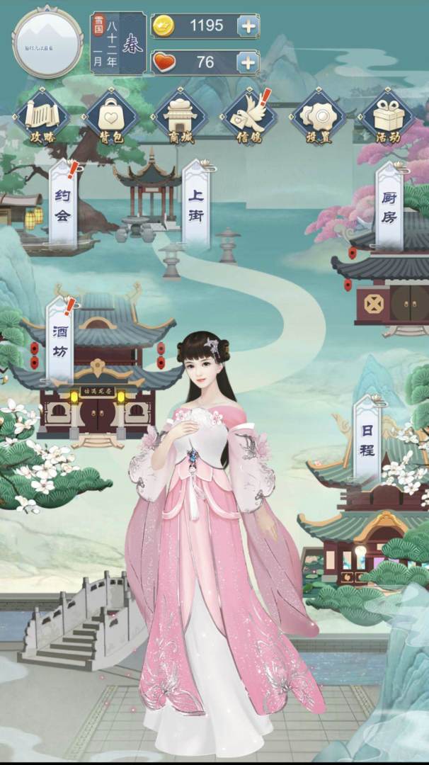 千金养成记游戏截图