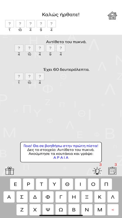 Βρες την Λέξη游戏截图