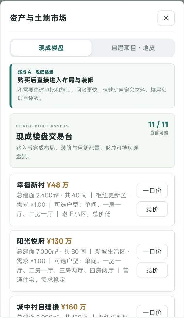 买房大亨游戏截图