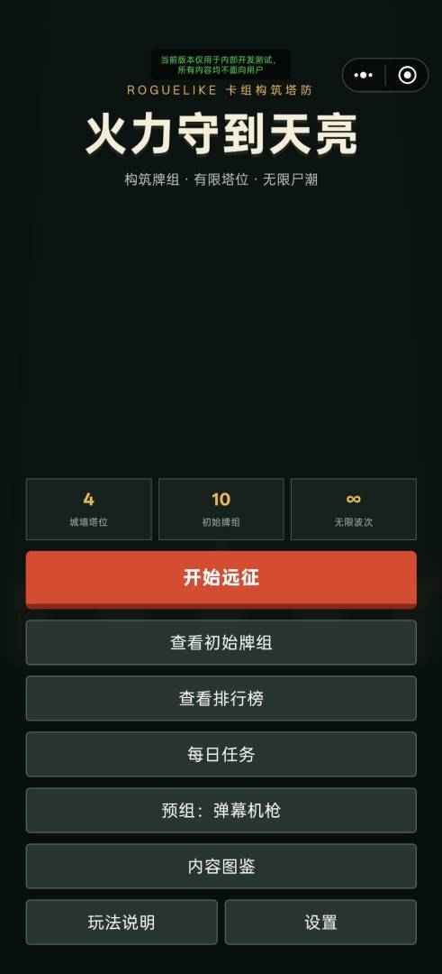 火力守到天亮游戏截图