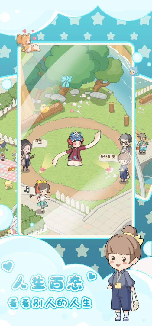 心跳游乐园游戏截图