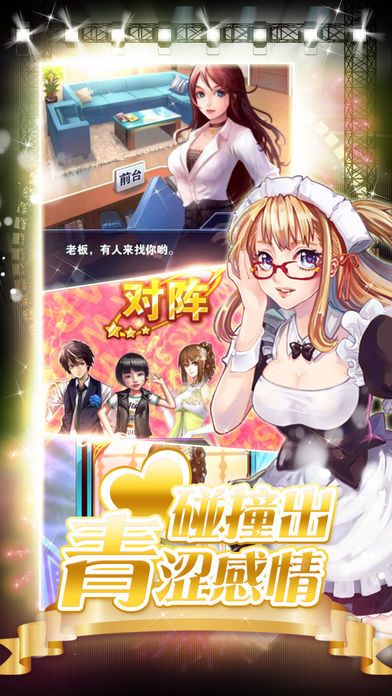 明星学园:青涩乐章游戏截图