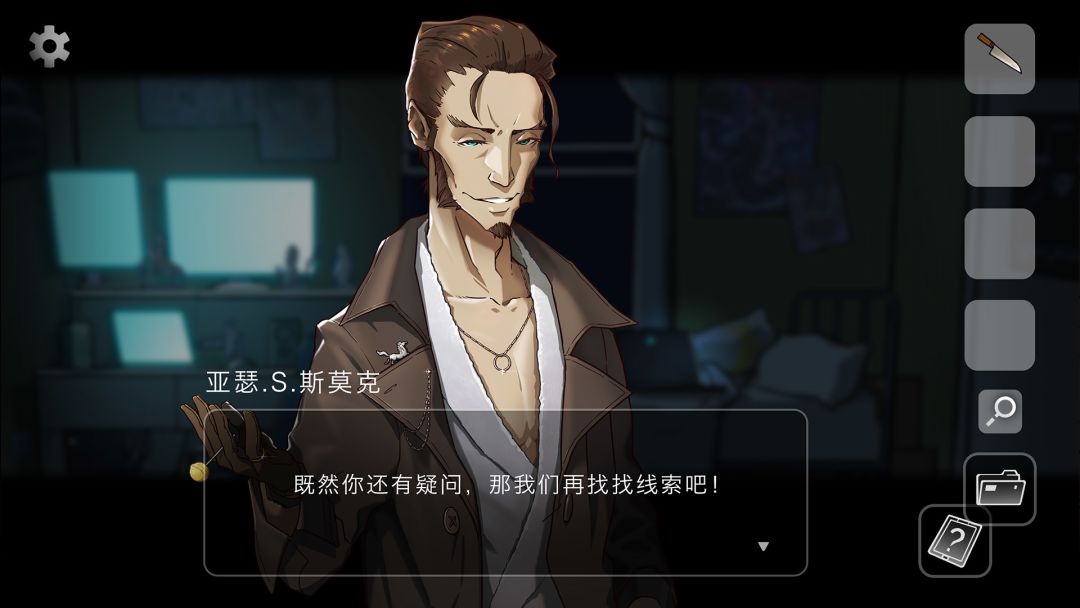 奇异侦探游戏截图