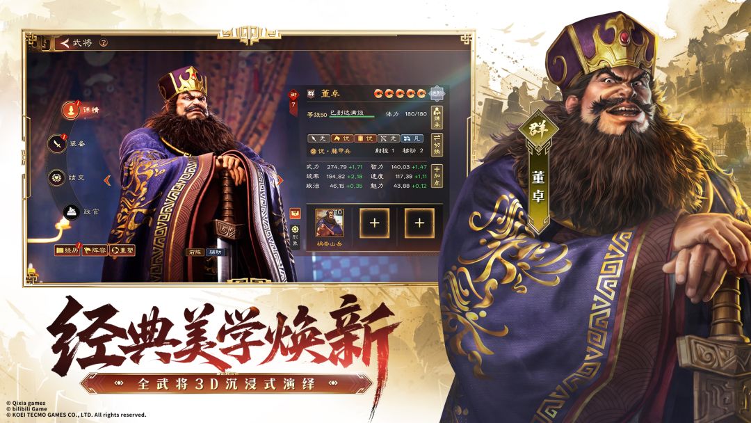 三国志:王道天下游戏截图