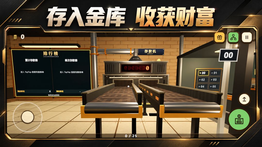 捞金一个亿：今晚把金库搬空游戏截图