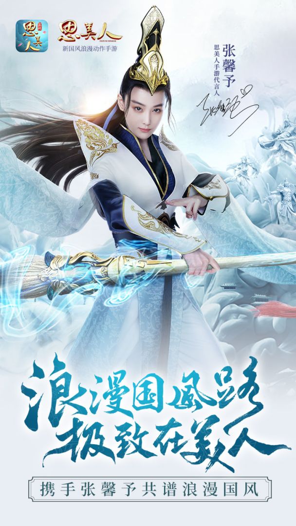 思美人游戏截图