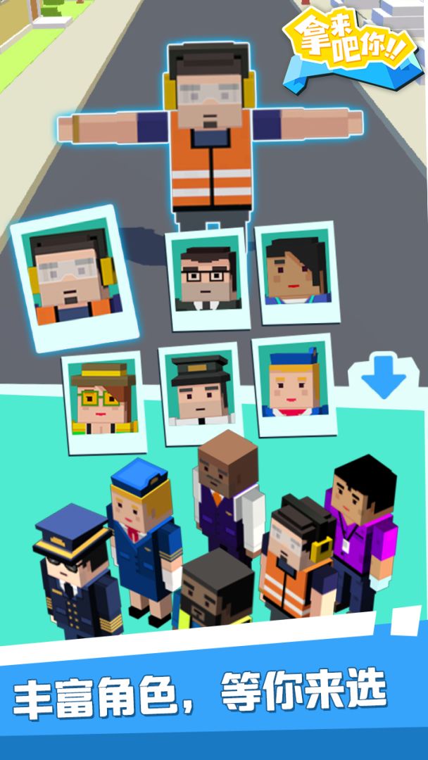 拿来吧你游戏截图