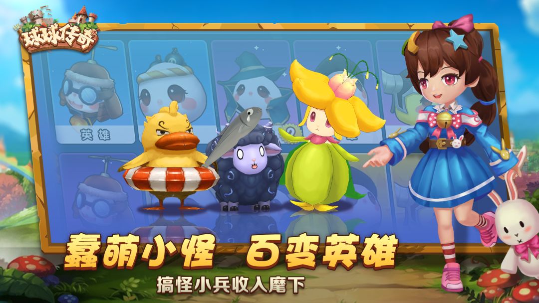 球球乱斗游戏截图