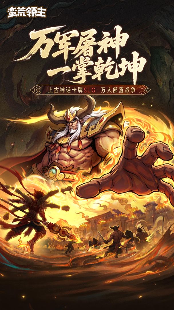 蛮荒领主游戏截图