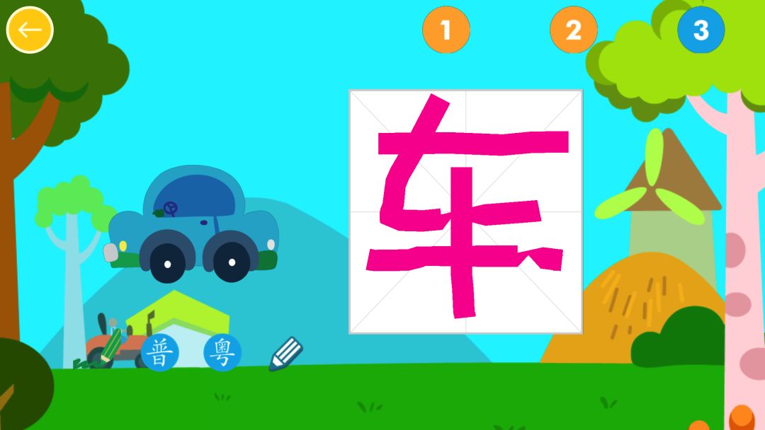 宝宝写汉字HD游戏截图