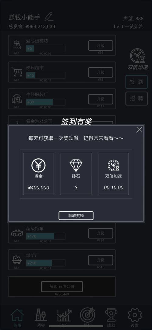 挂机当富豪游戏截图