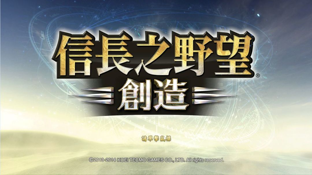 NOBUNAGA'S AMBITION: Souzou游戏截图