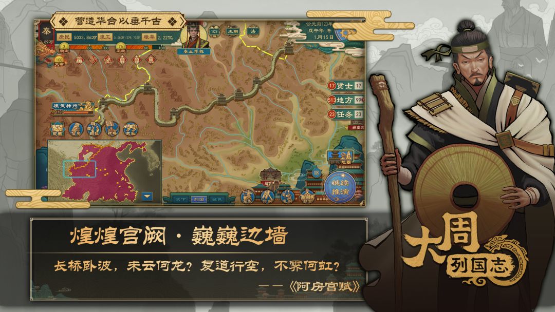 大周列国志游戏截图