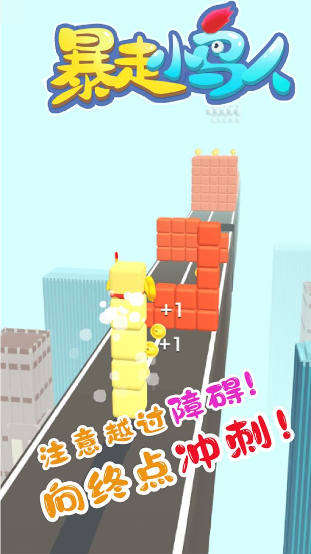 暴走小鸟人游戏截图