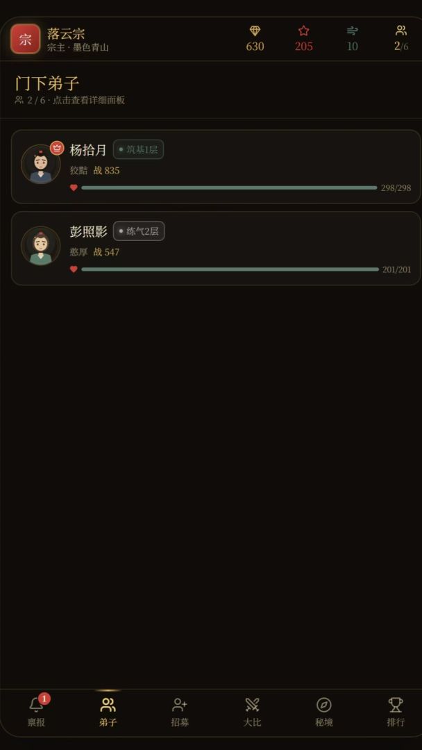 宗门创始人游戏截图