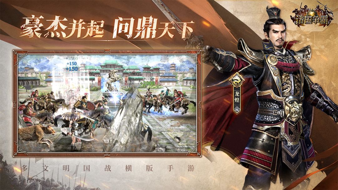 诸国争霸游戏截图