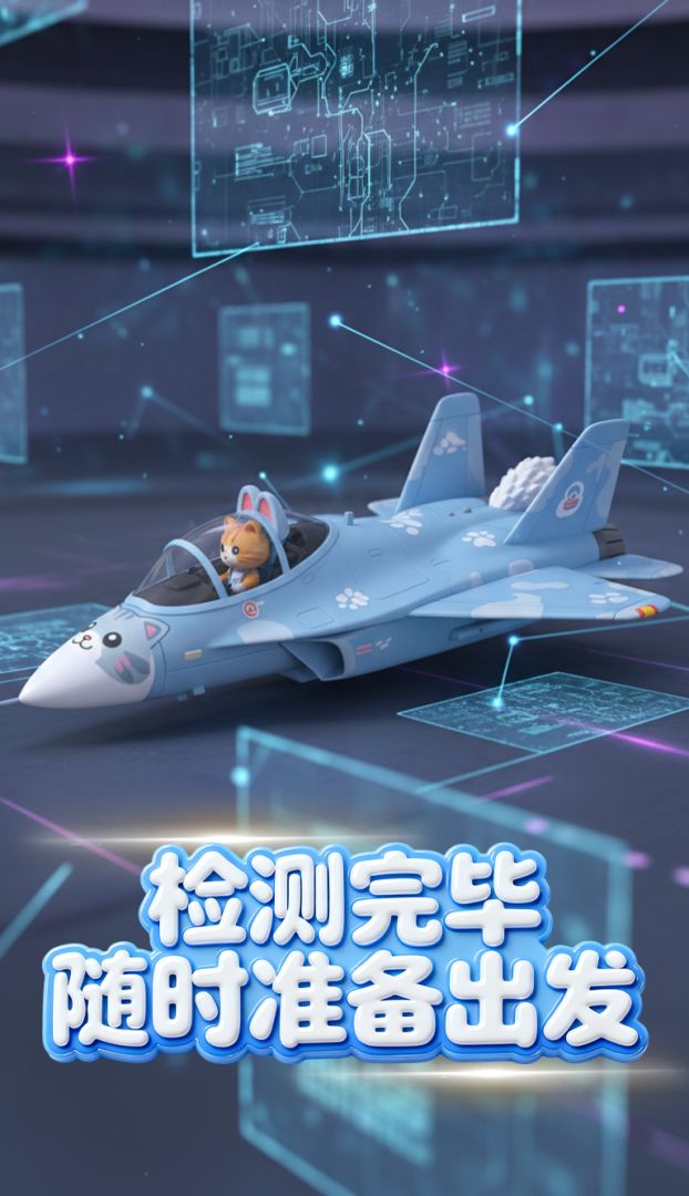 萌宠战机游戏截图