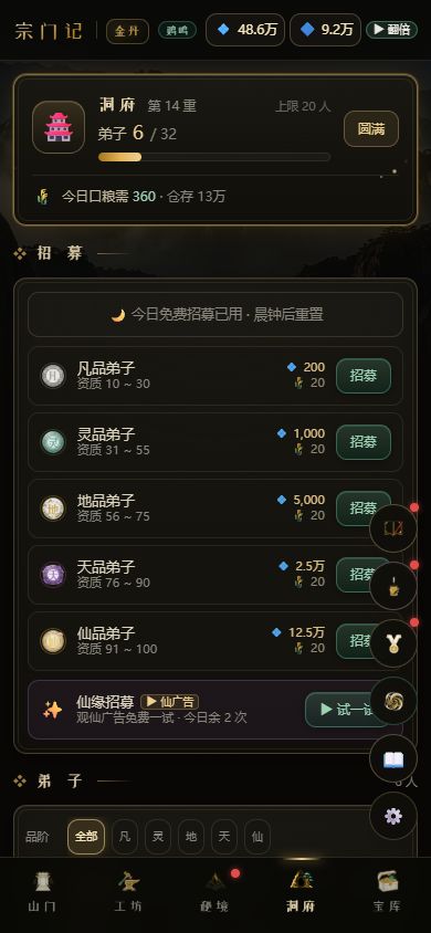 宗门记游戏截图